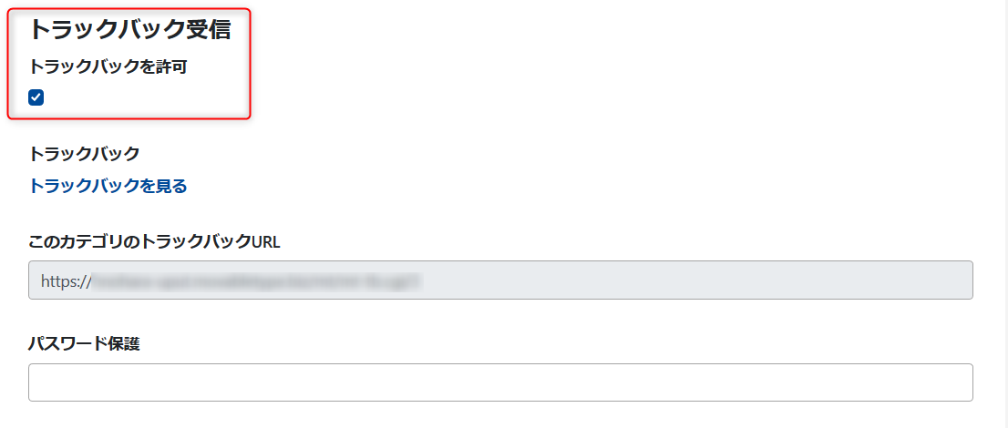 setting-category-trackback02.png