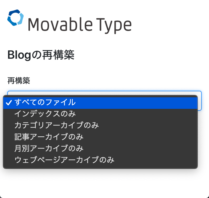 サイトの再構築