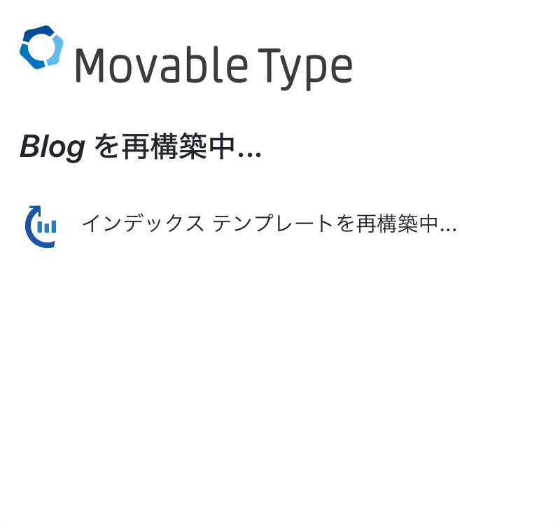 サイトの再構築