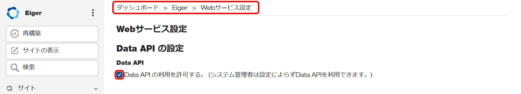 Data API を設定する