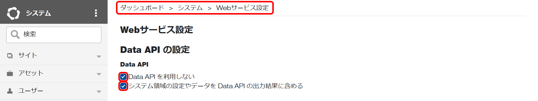 Data API を設定する