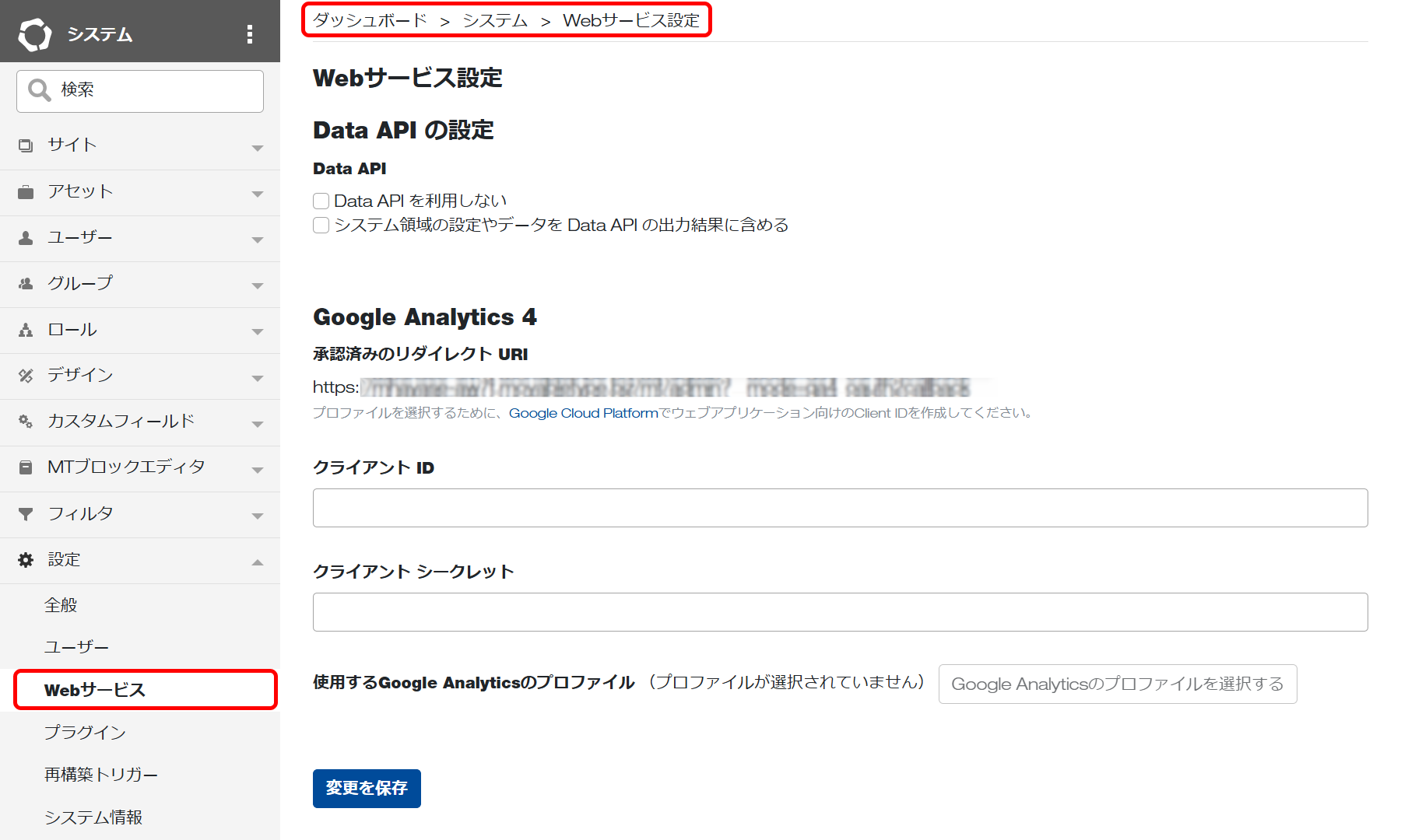 Data API を設定する