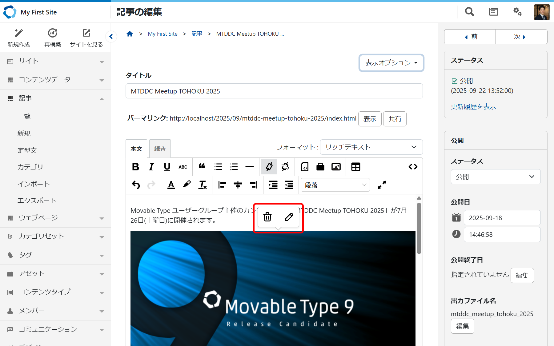 画像挿入後の再編集.png