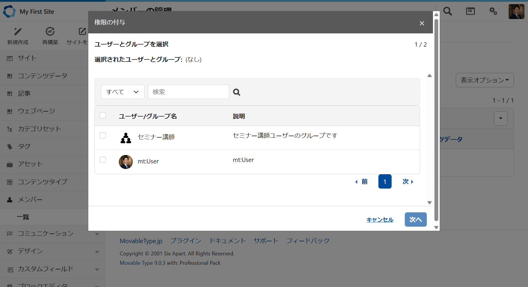 add-member-to-site.png
