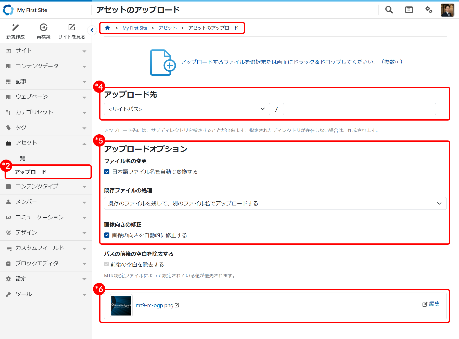 ファイルをアップロードする