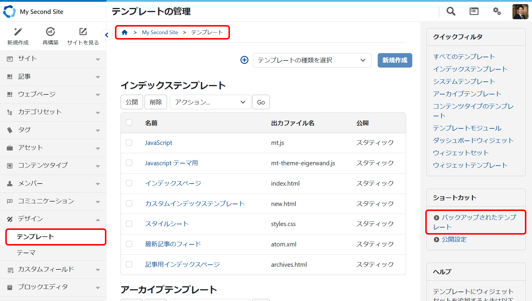  バックアップされたテンプレートを確認する.png