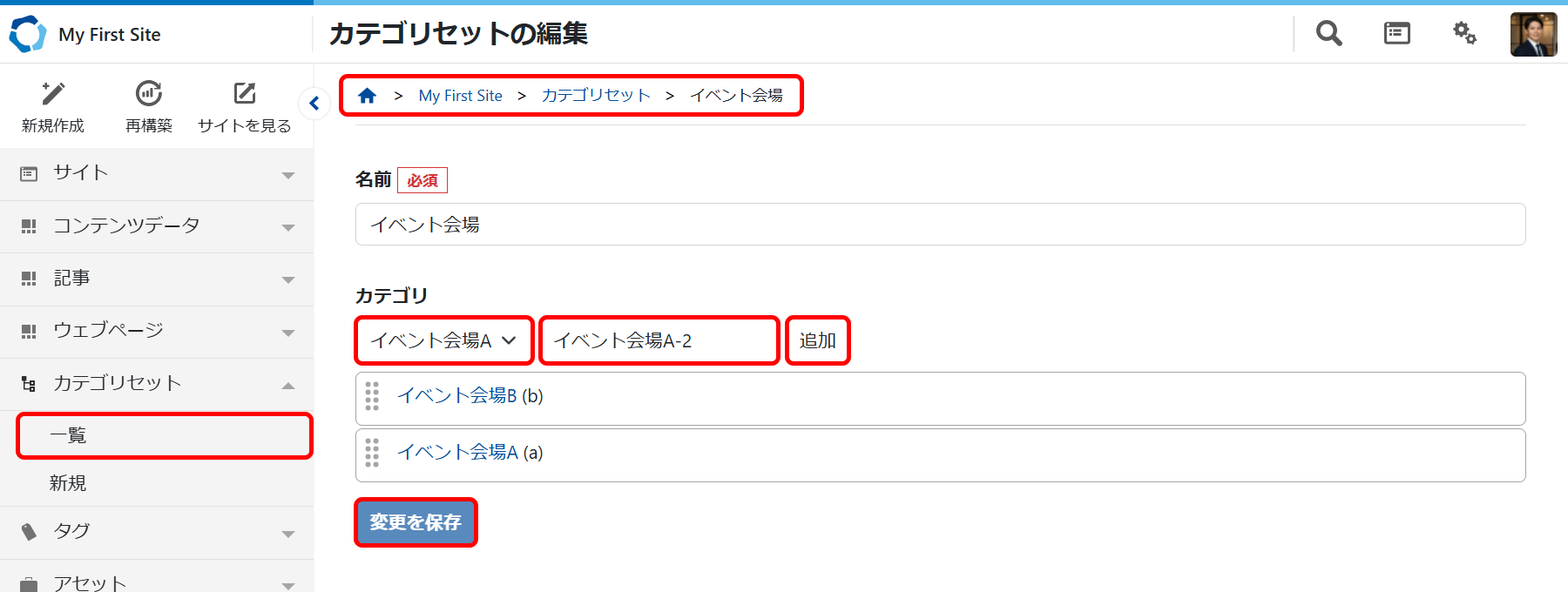  カテゴリセットにカテゴリを追加する.png