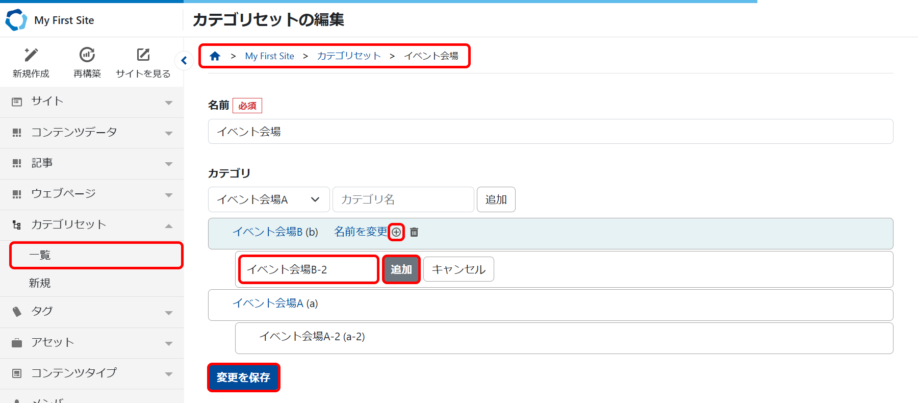  カテゴリセットにカテゴリを追加する.png