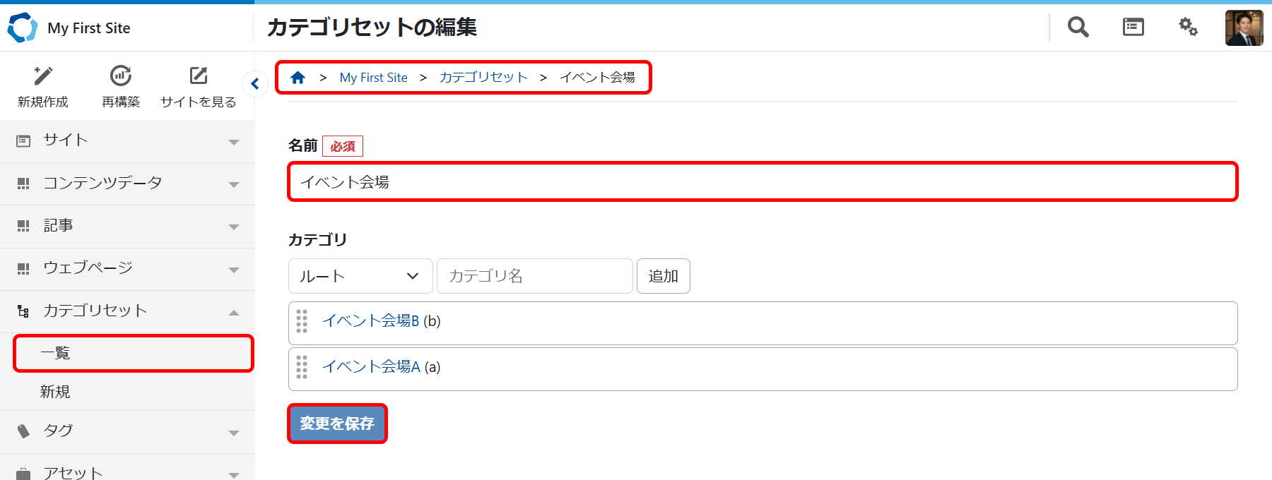  カテゴリセットの名前を変更する.png