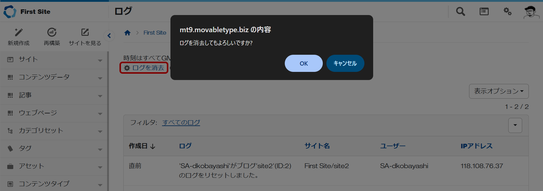 ログを消去する