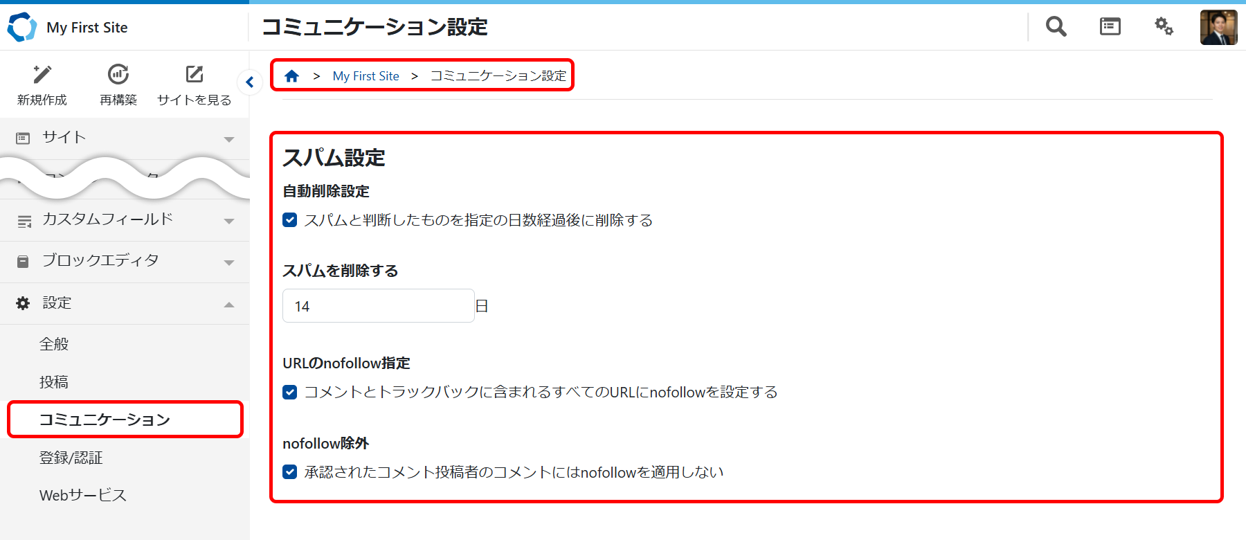 スパム設定