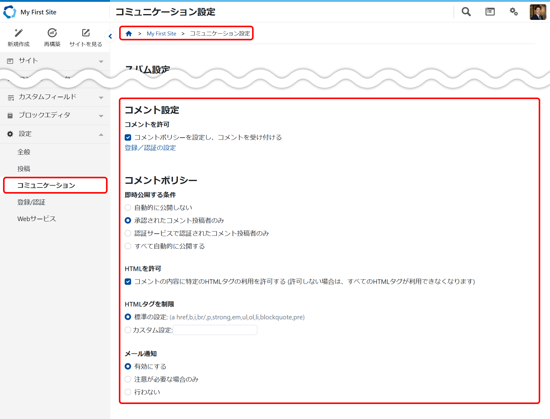 スパム設定