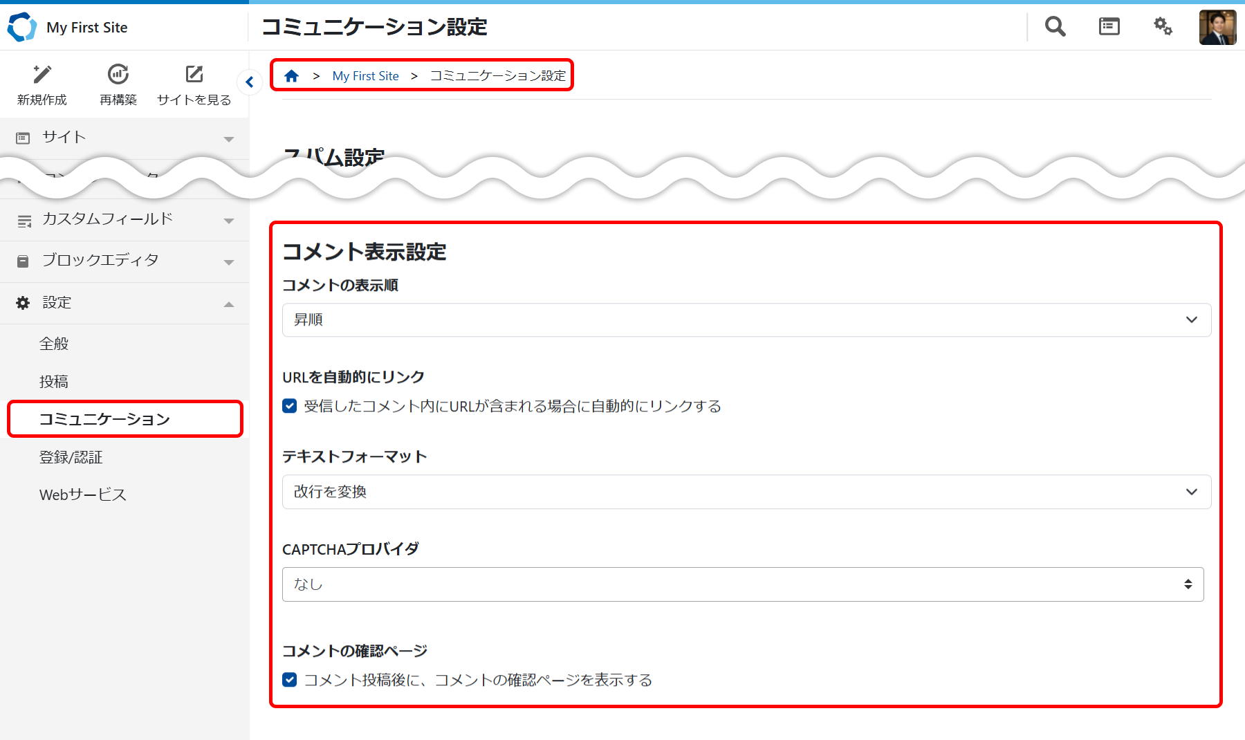 スパム設定
