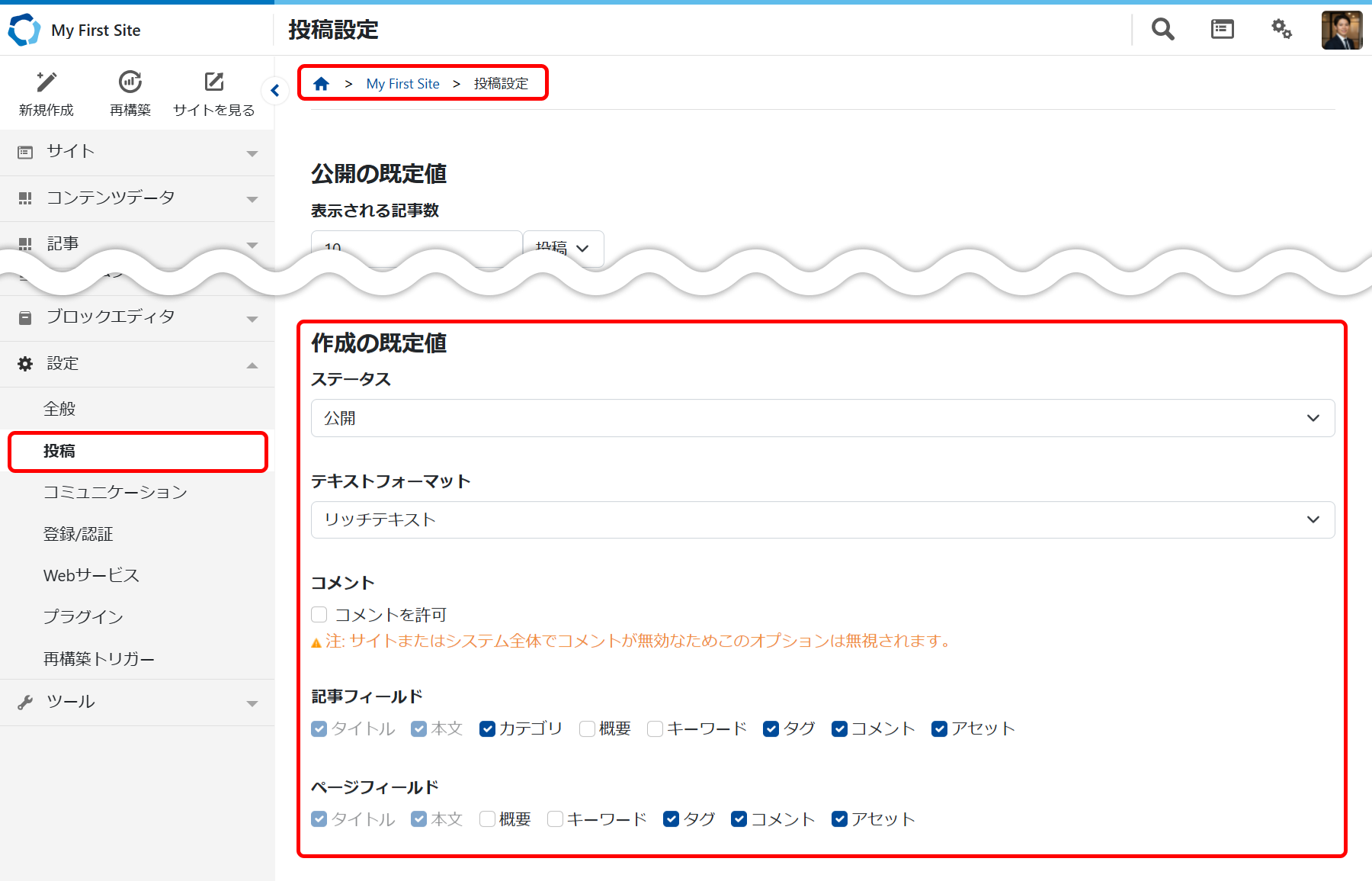 作成の既定値