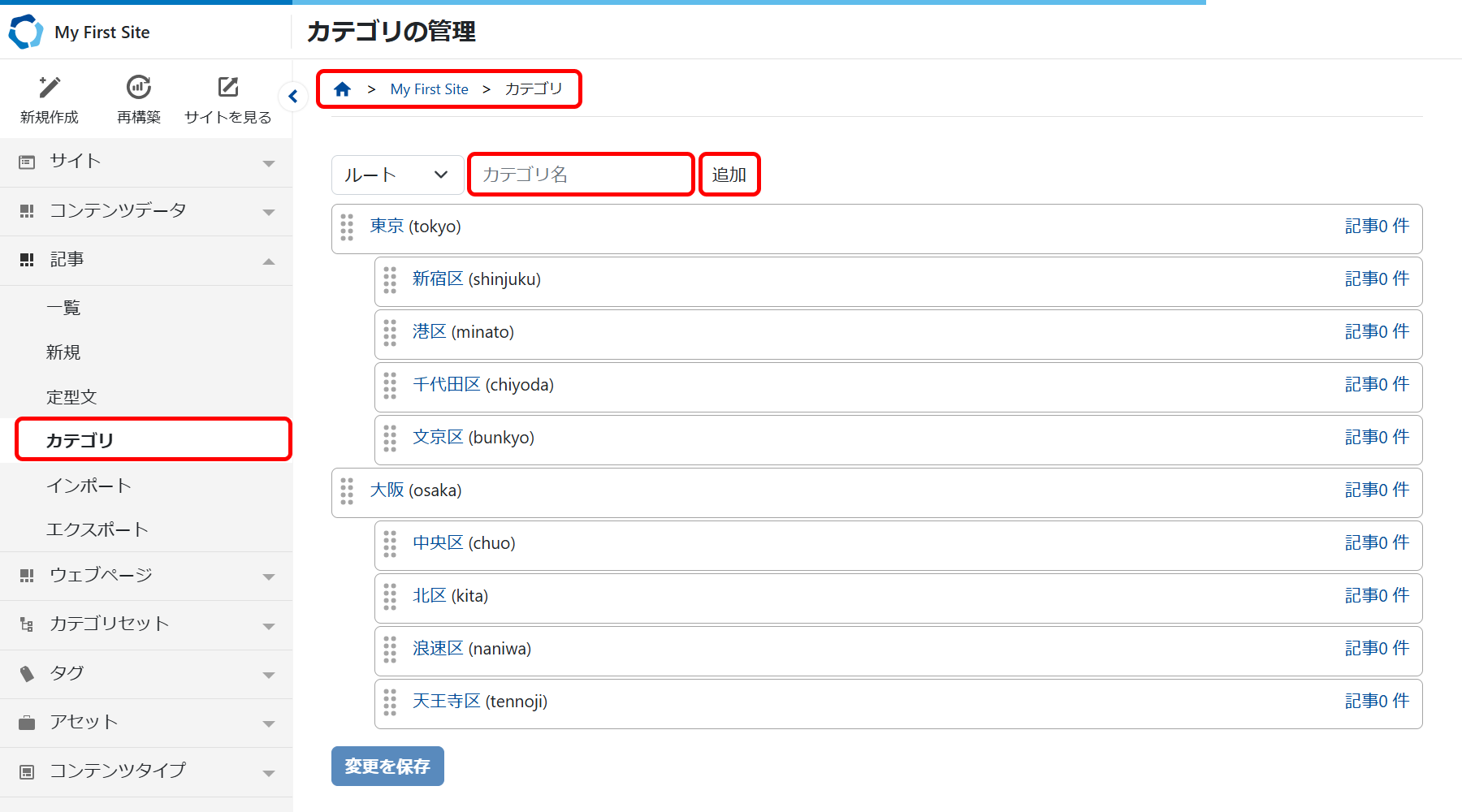 create-category01.png
