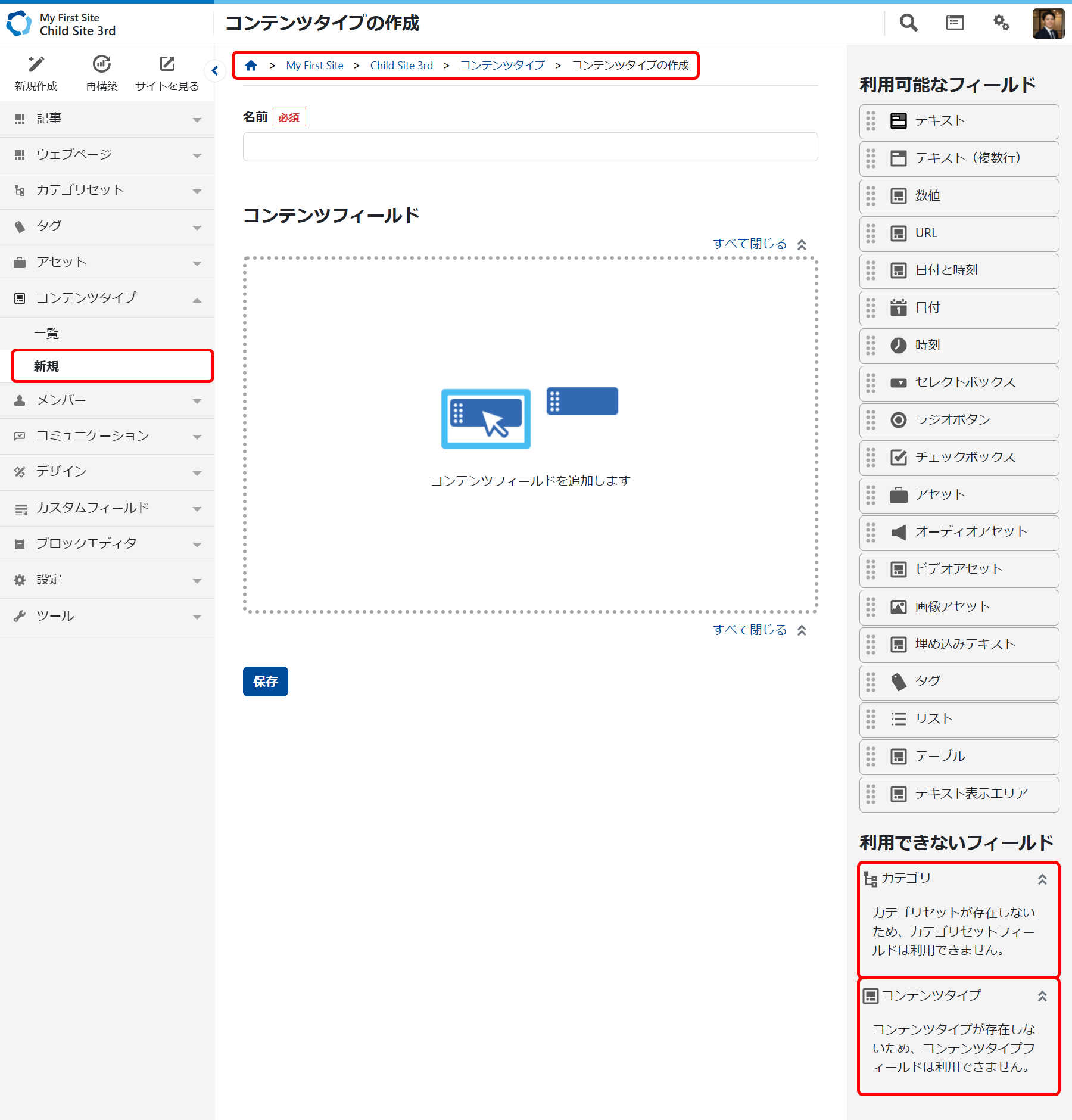 コンテンツタイプを作成する
