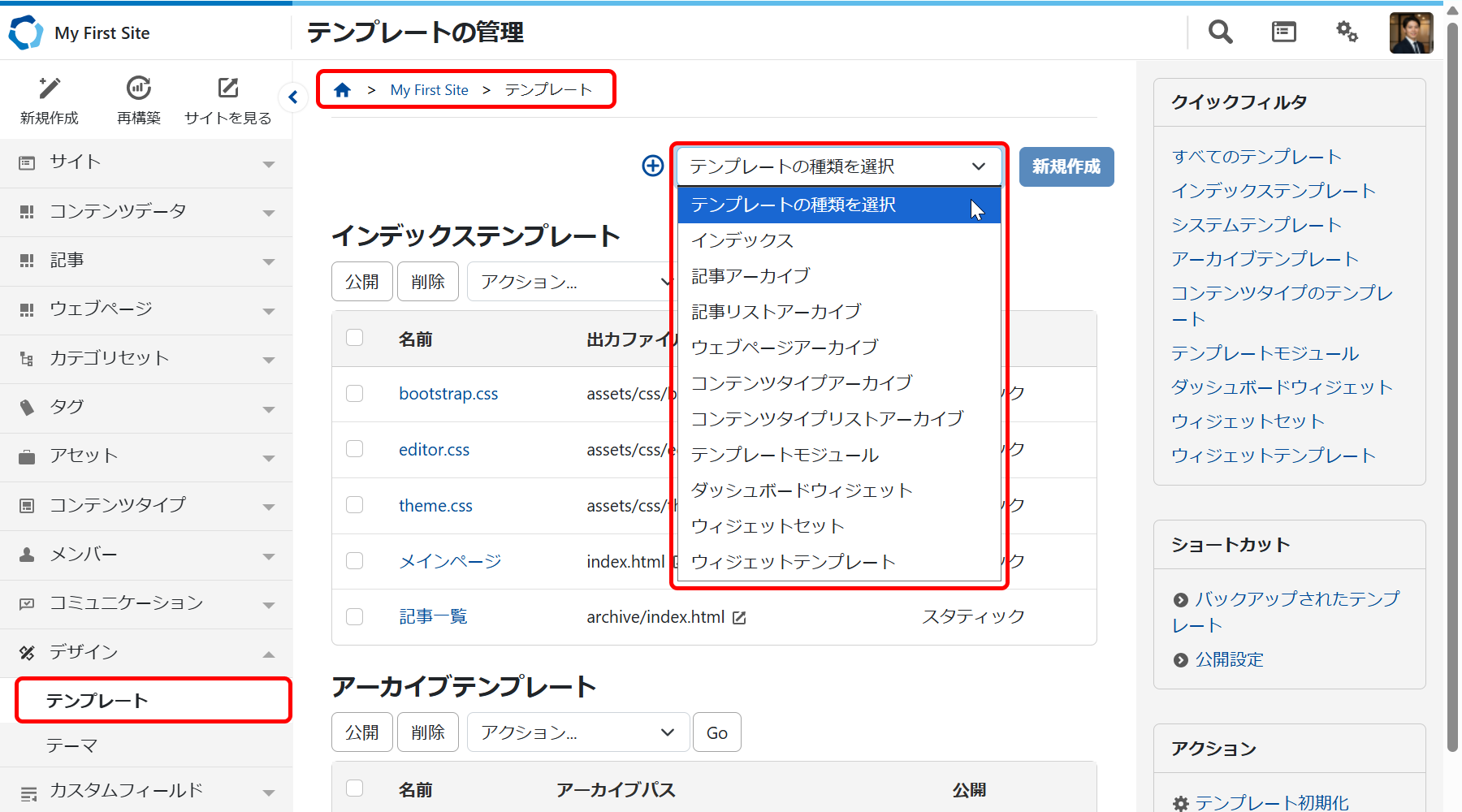 テンプレートを作成する.png