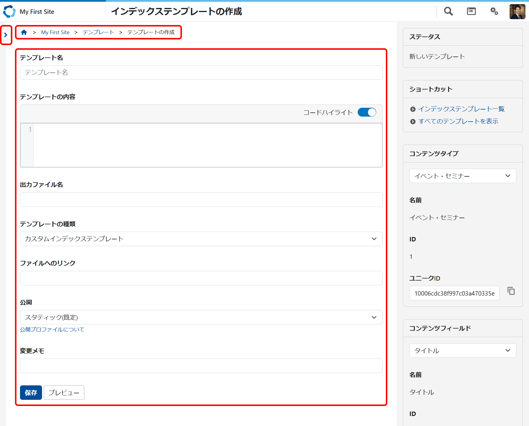 インデックステンプレート