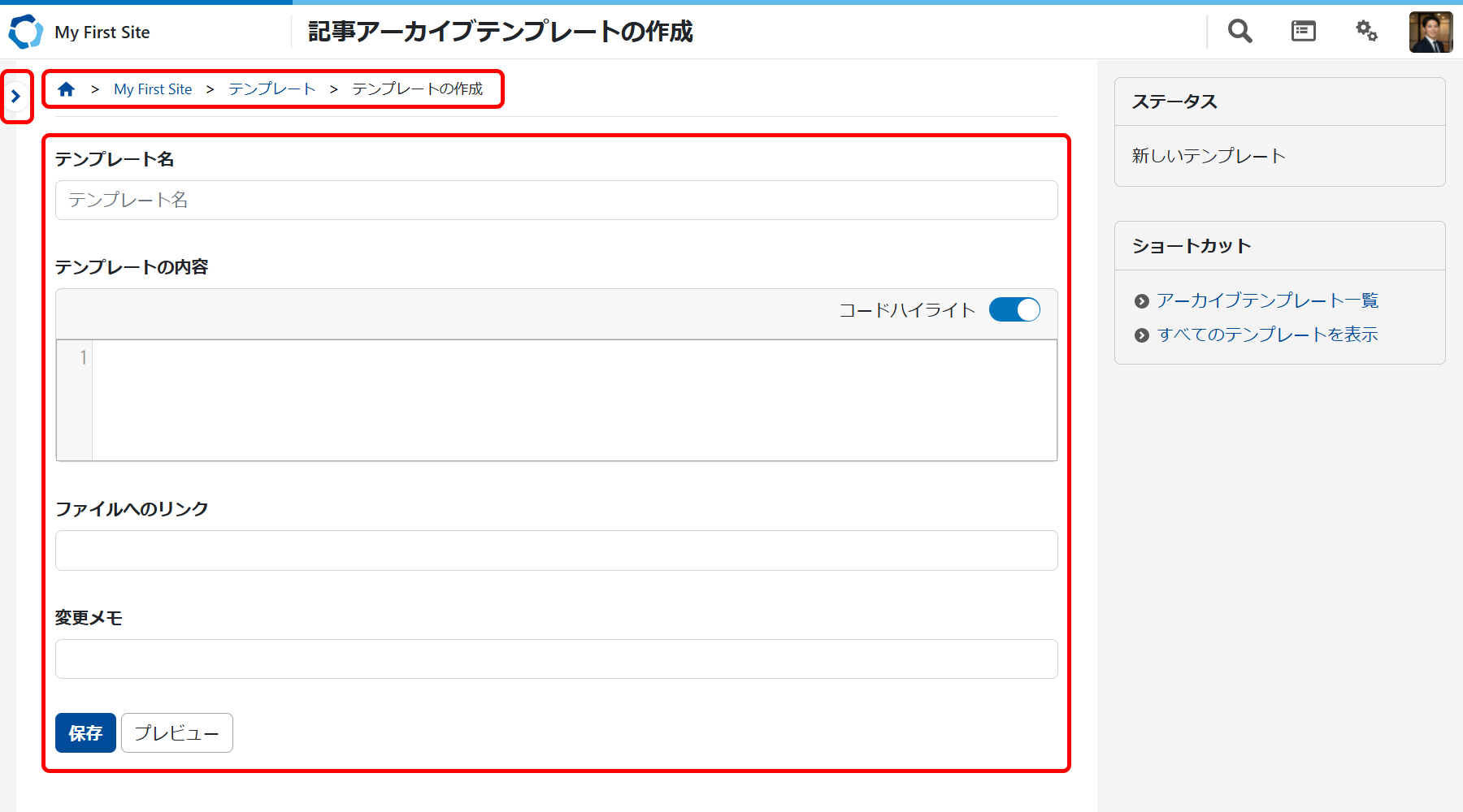 アーカイブテンプレート