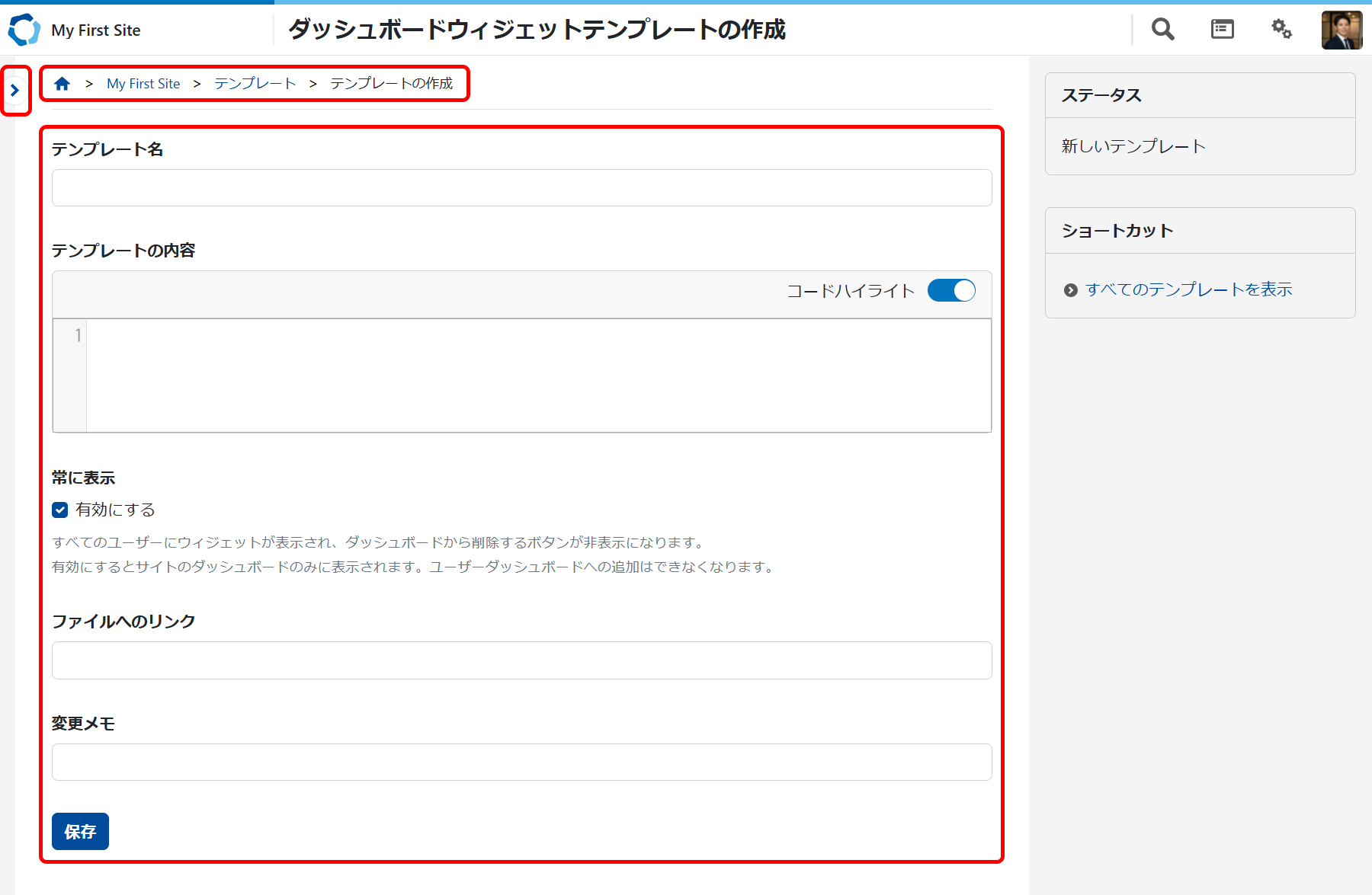 ダッシュボードウィジェット