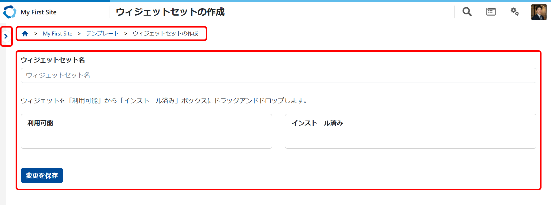 ウィジェットセット