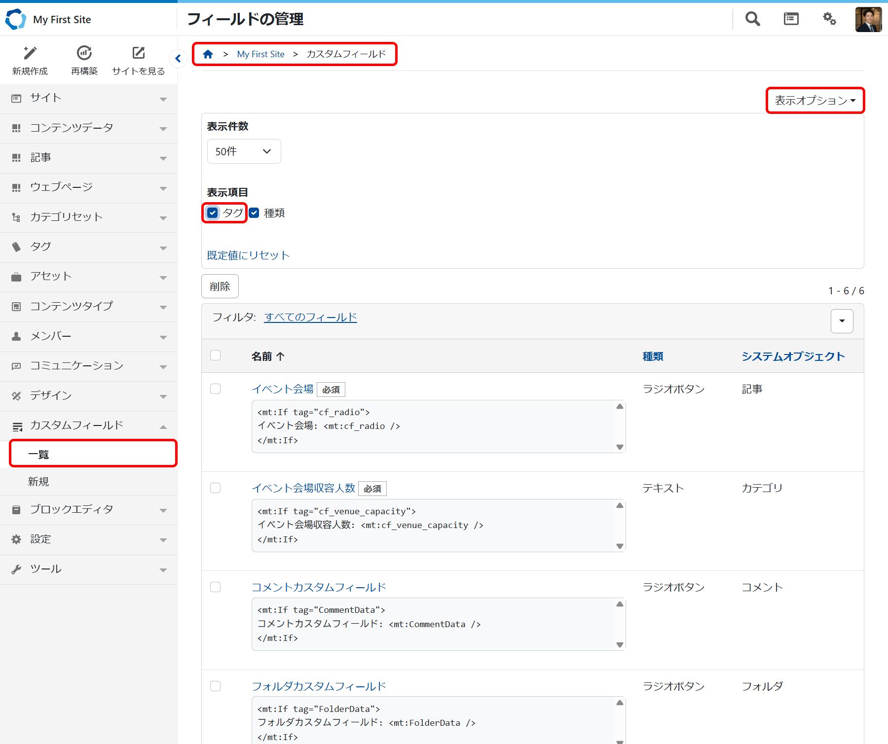 customfields-manage-cf-list-tag.png