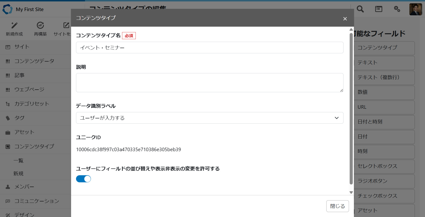edit-content-type-detail.png