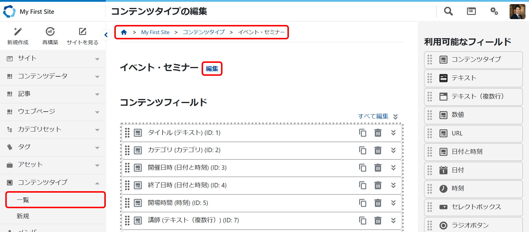 コンテンツタイプを編集する.png