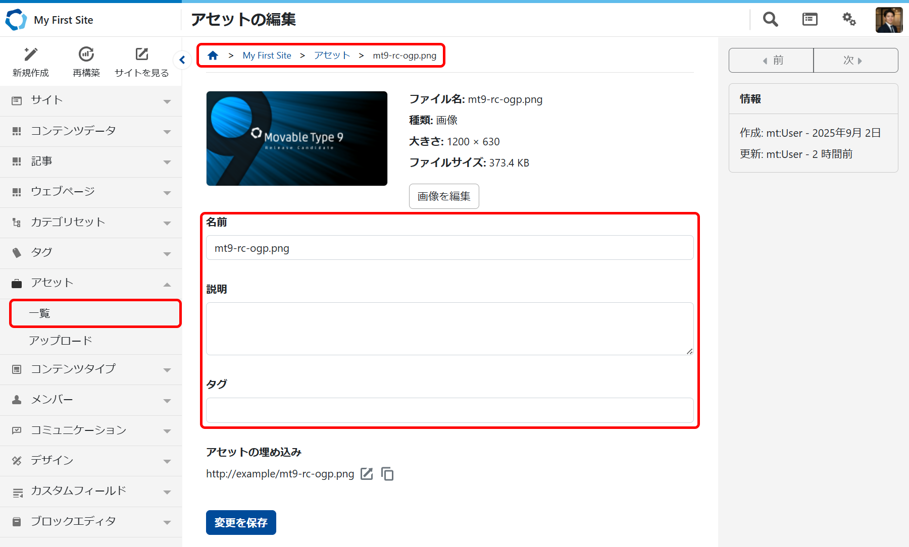 アセットの情報を編集する.png