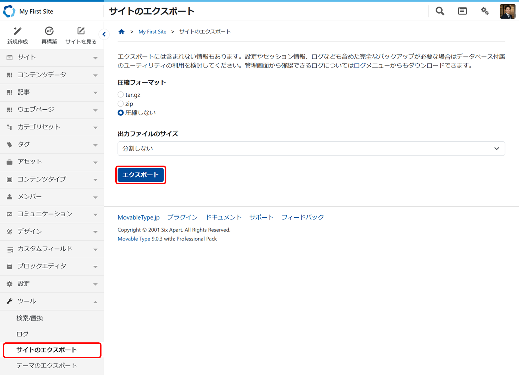 サイトをエクスポートする