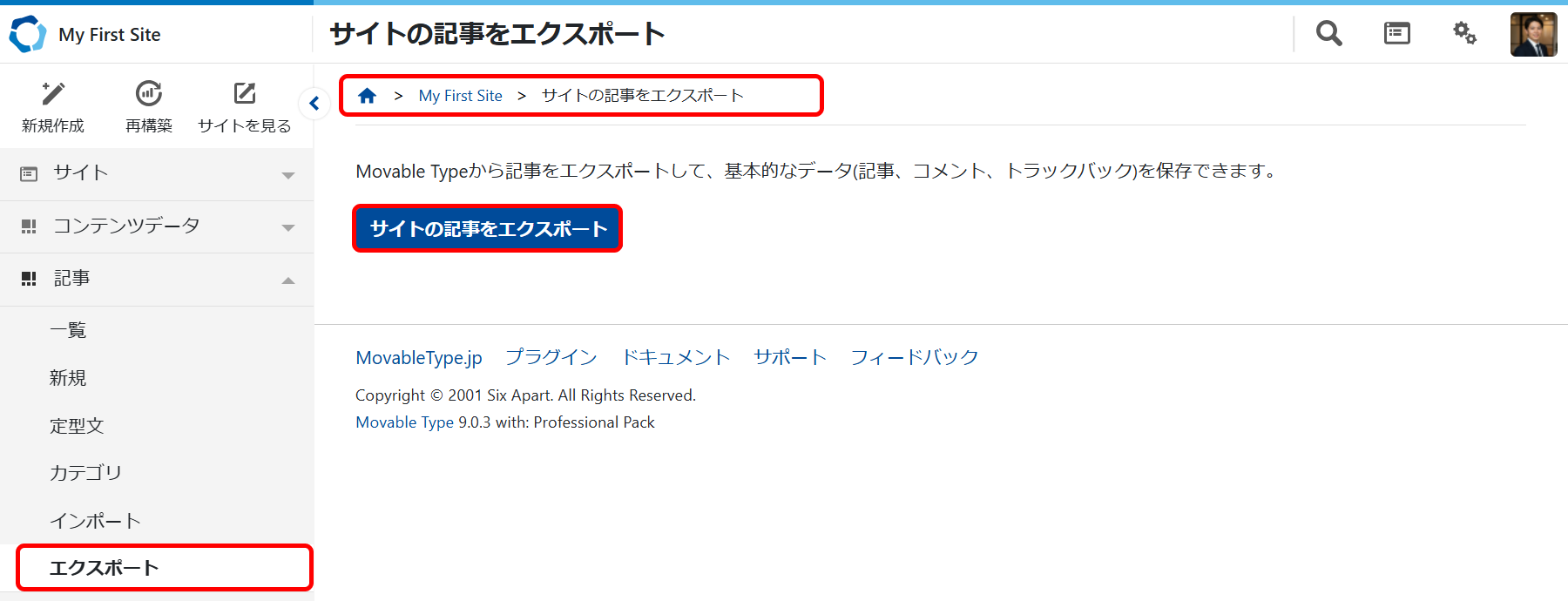 記事をエクスポートする