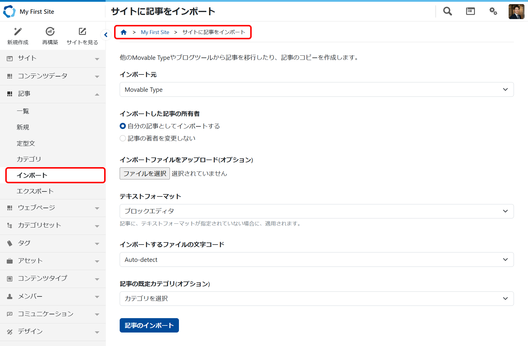 記事をインポートする 