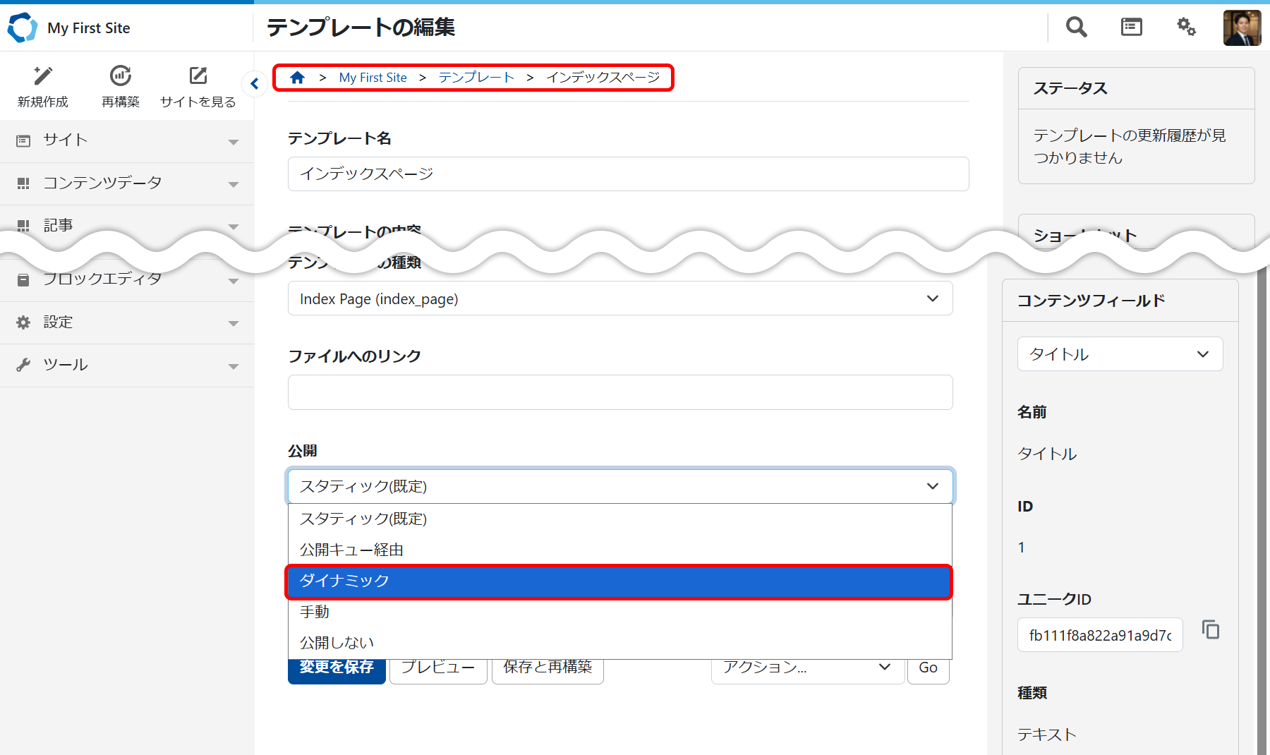 インデックステンプレート