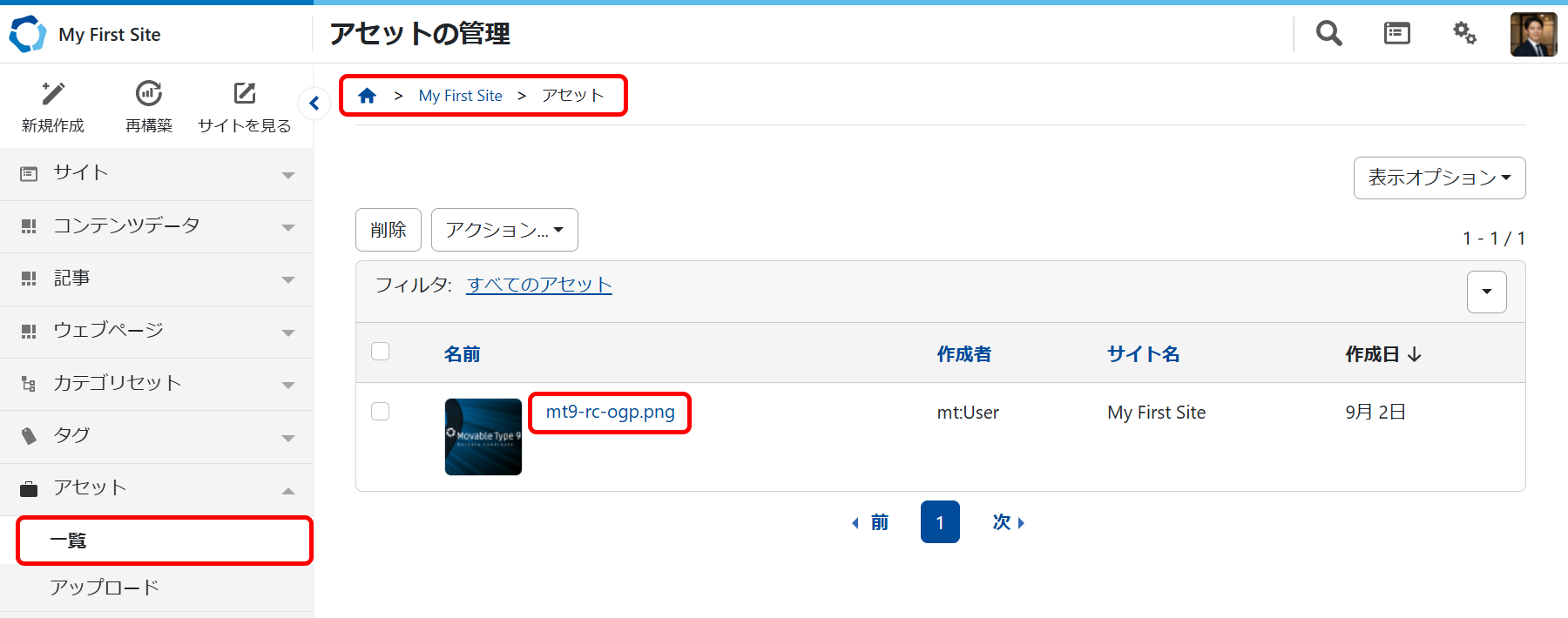 アセットの情報を編集する.png