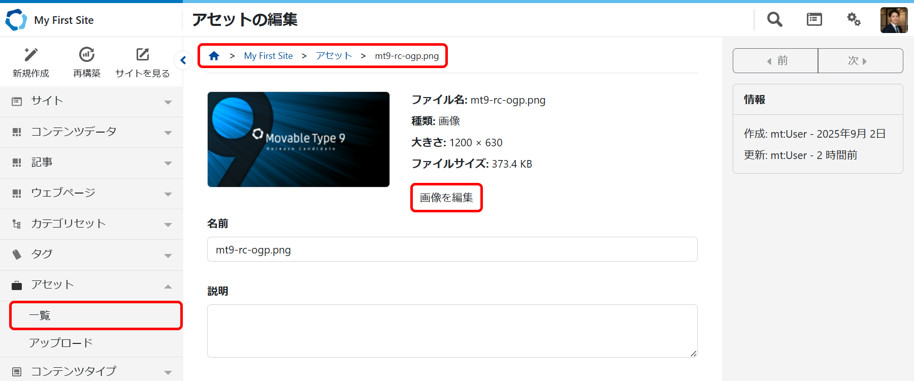 アップロードされた画像を編集する.png
