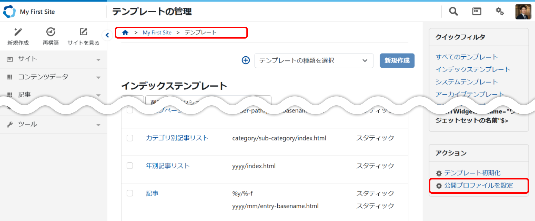 公開プロファイルを変更する