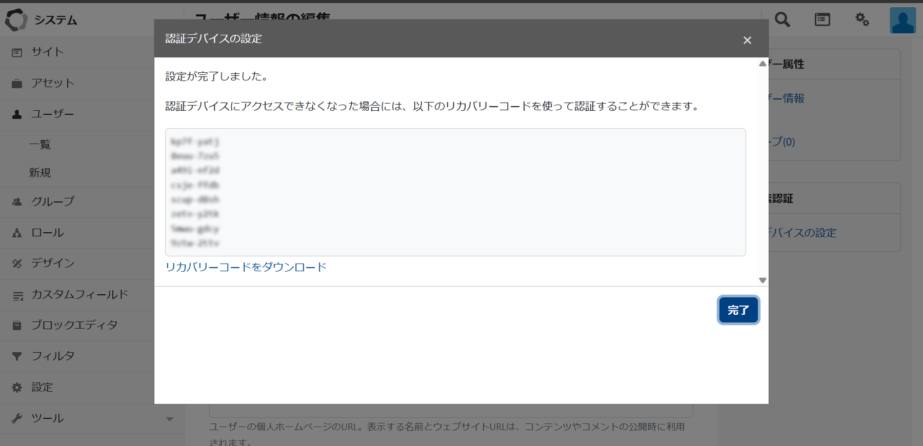 リカバリーコード