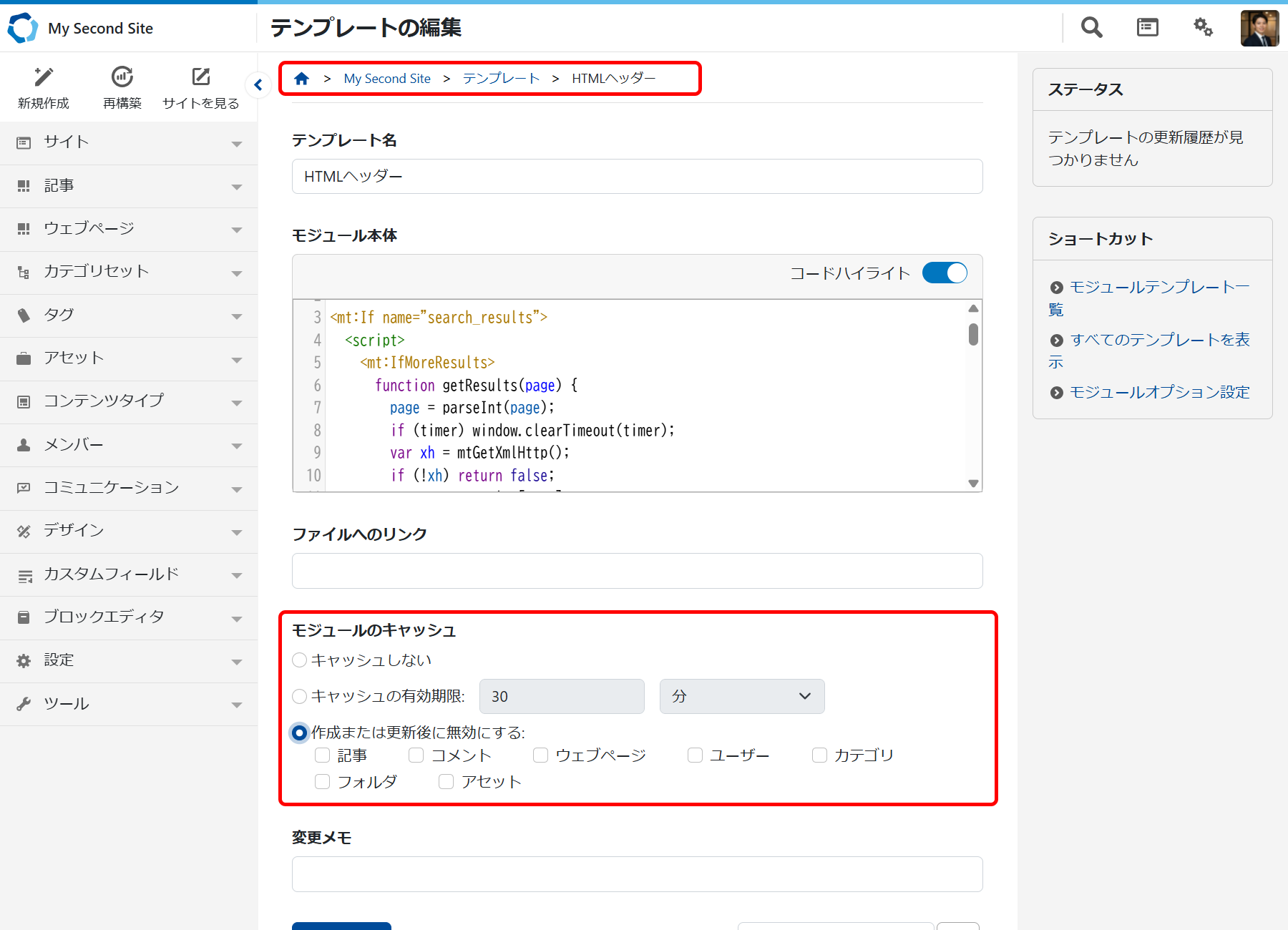 テンプレートモジュールでキャッシュを利用する.png