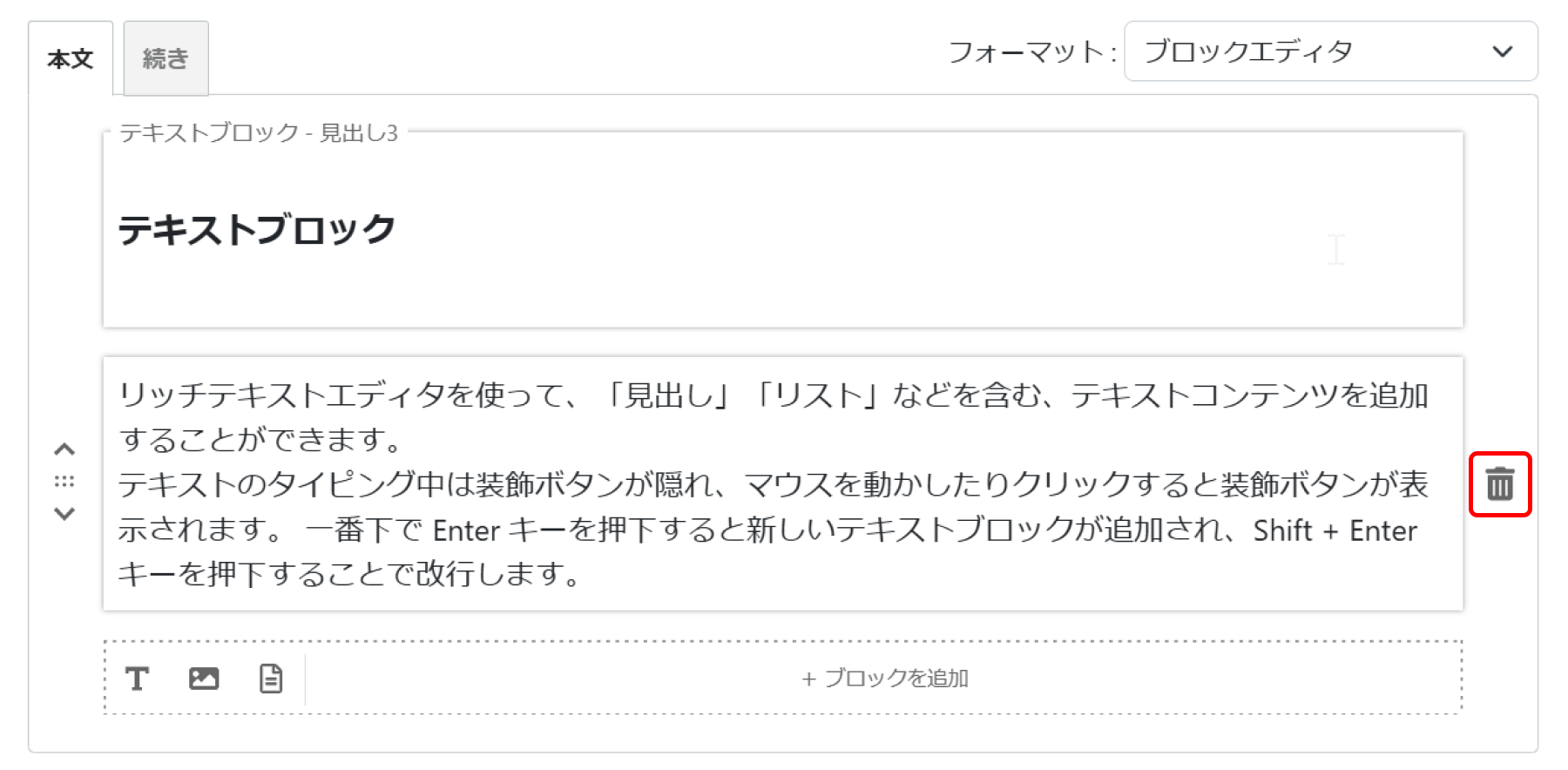 各ブロックの削除 ブロックエディター