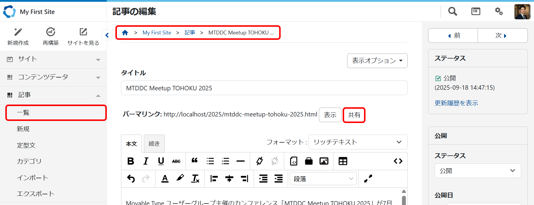 記事の URL をメールで通知する.png