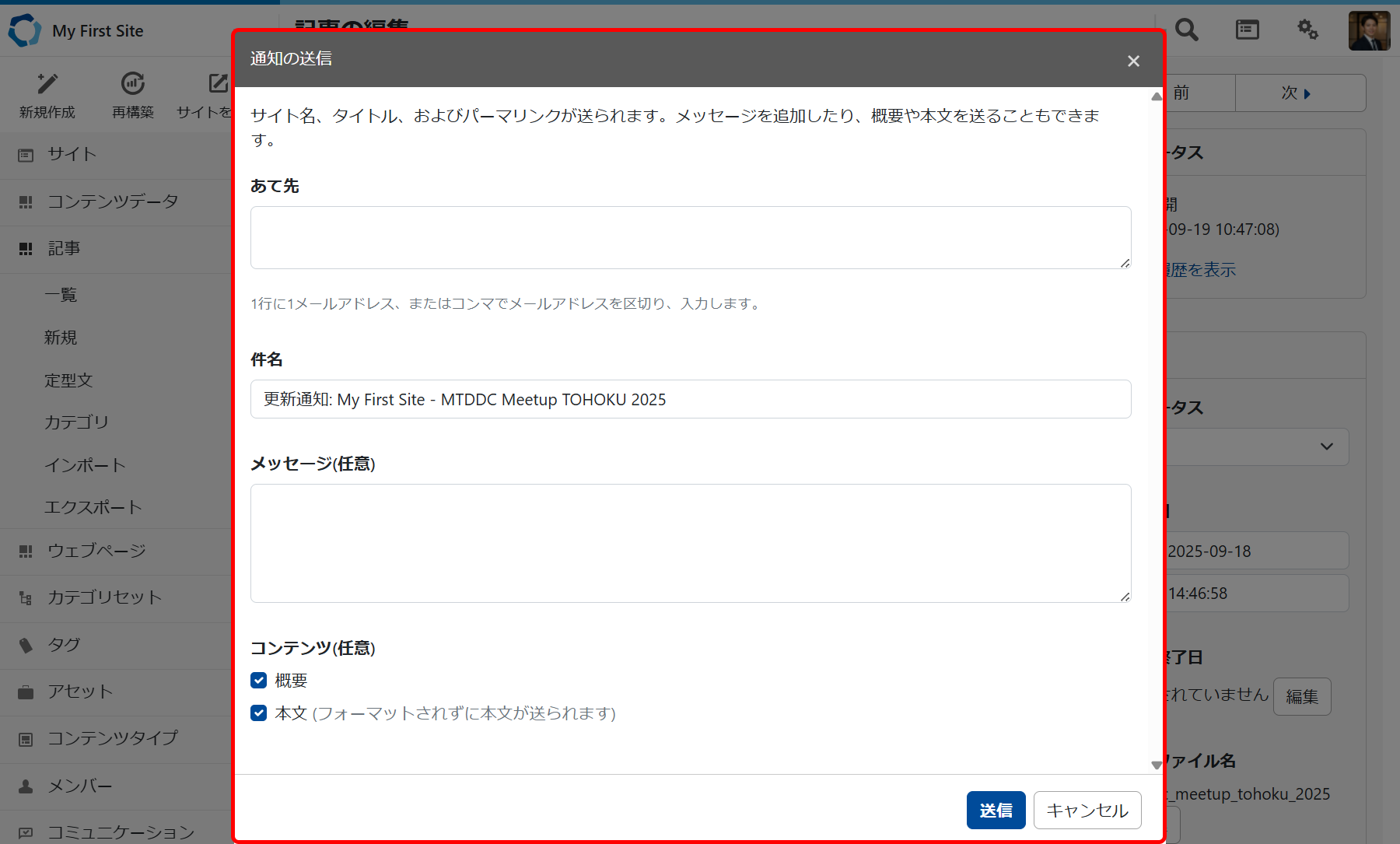記事の URL をメールで通知する.png
