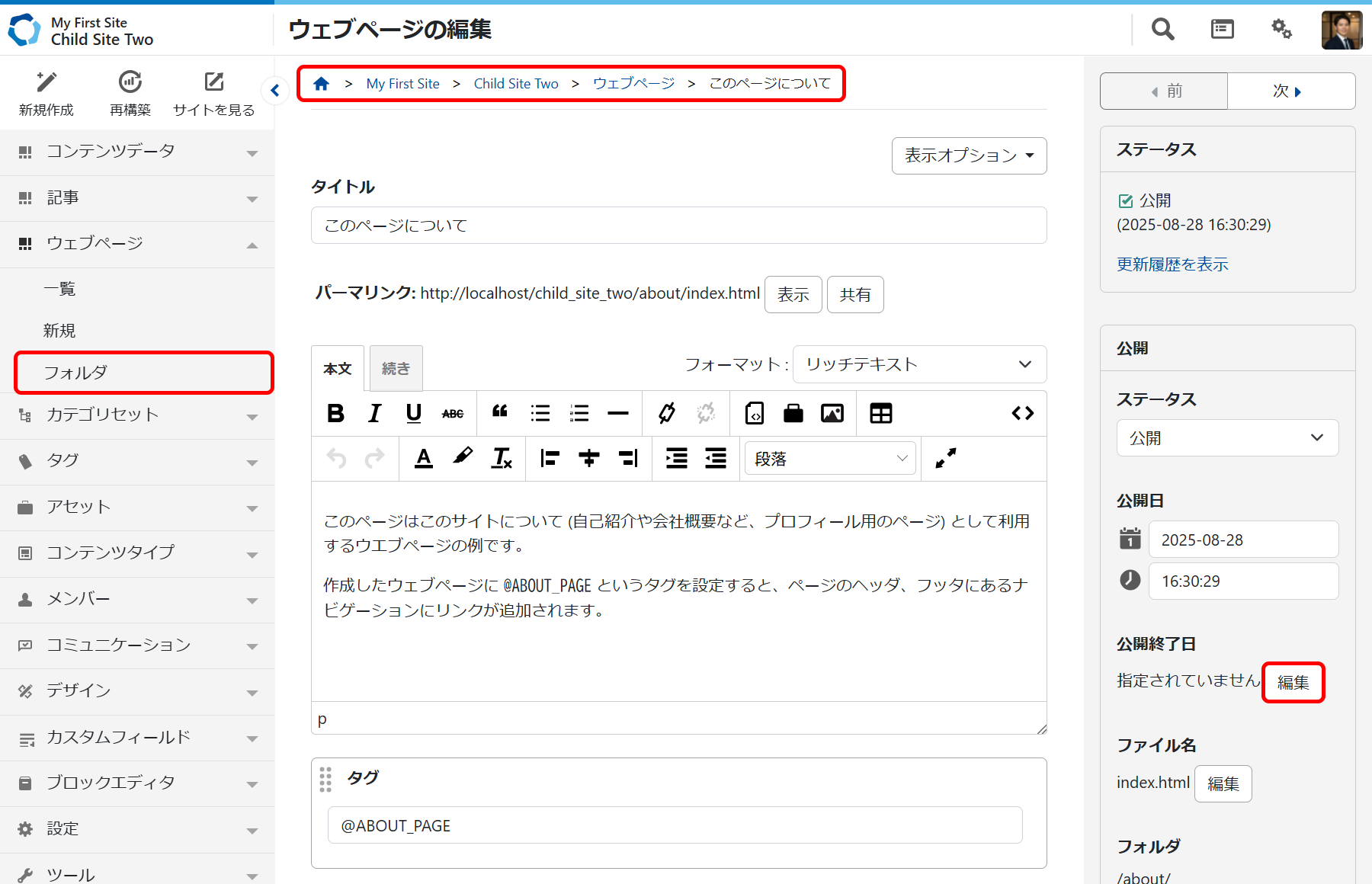 ウェブページを指定された日時に非公開にする
