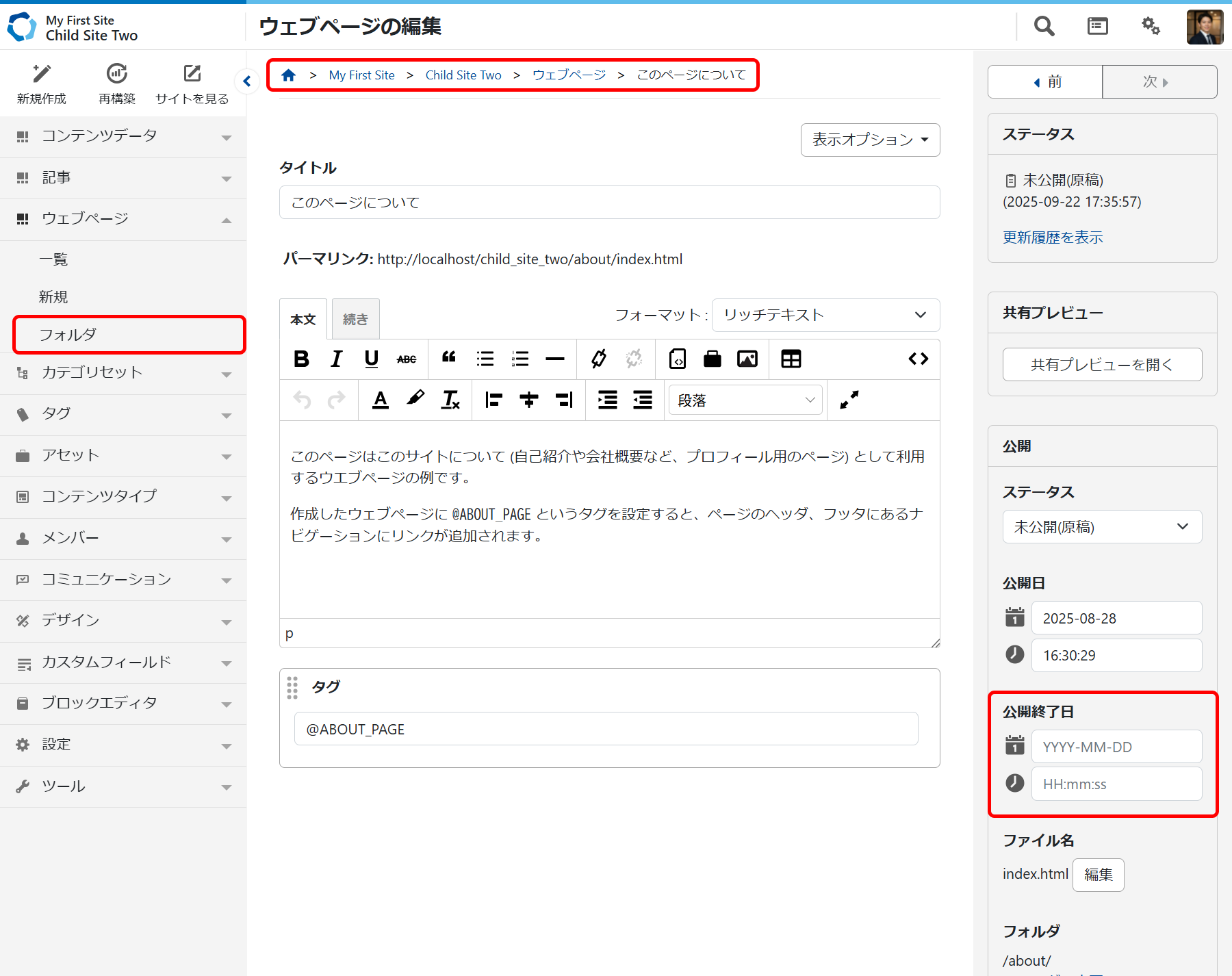 ウェブページを指定された日時に非公開にする