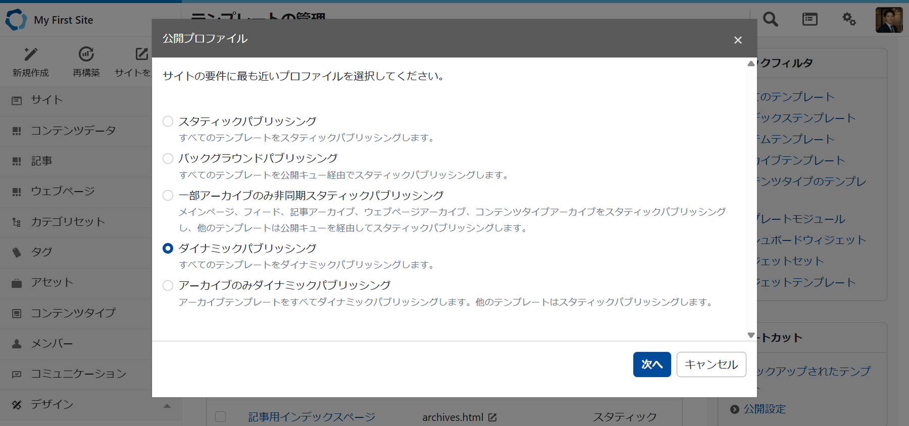 公開プロファイルを設定