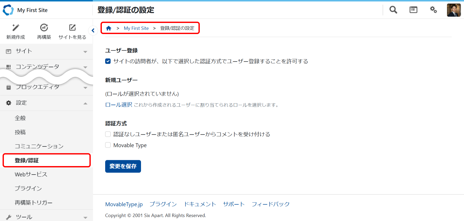 スパム設定