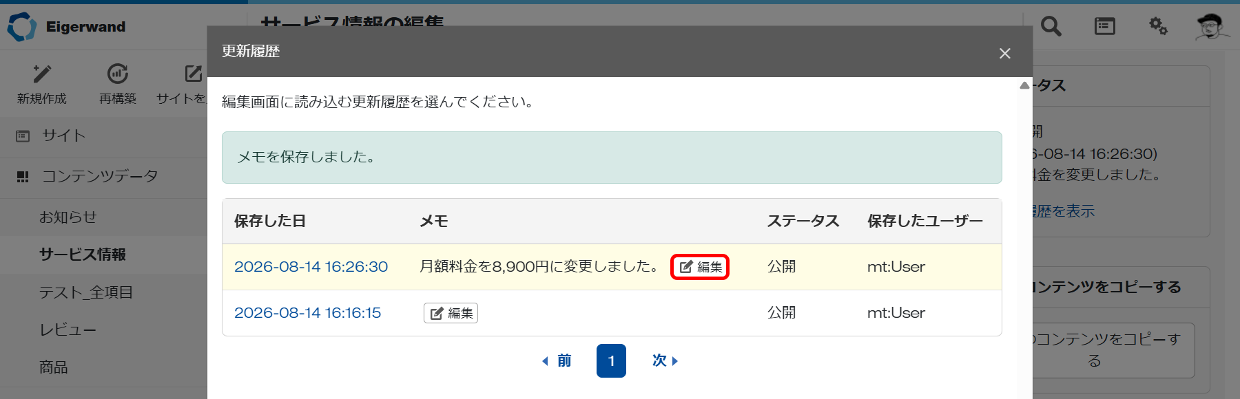 更新履歴を表示画面
