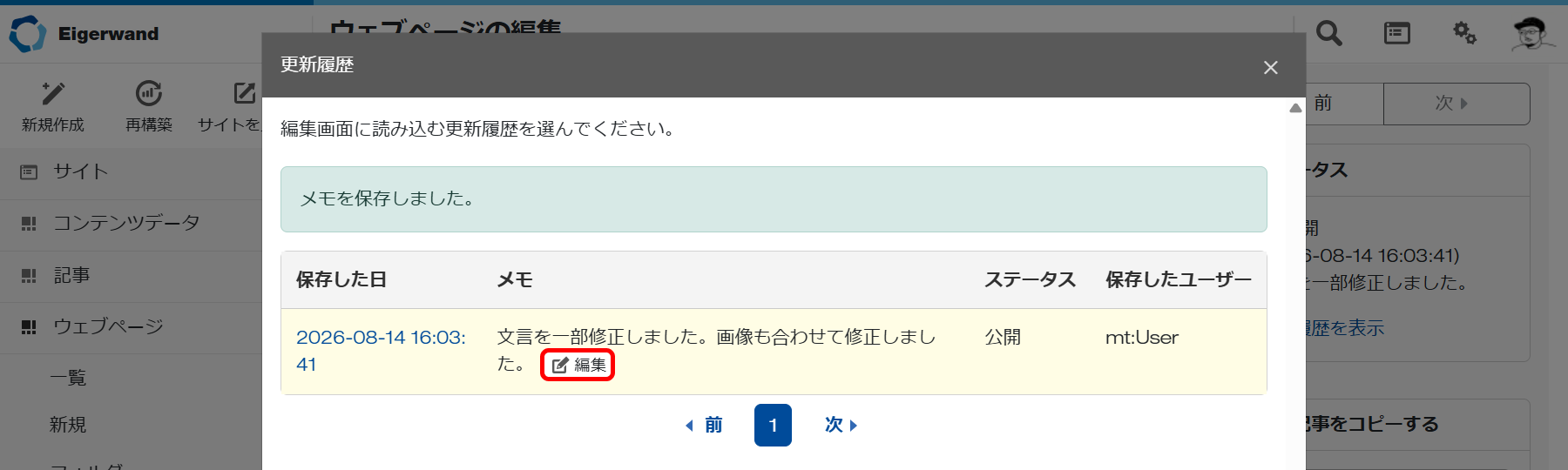 更新履歴を表示画面