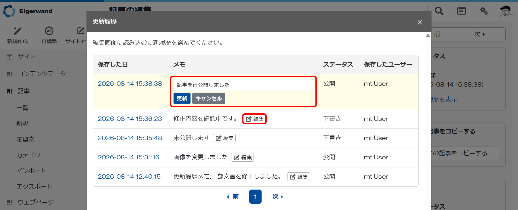 更新履歴を表示画面