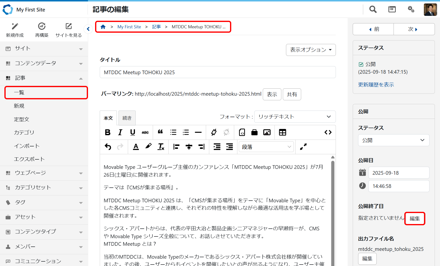 記事を指定された日時に非公開にする