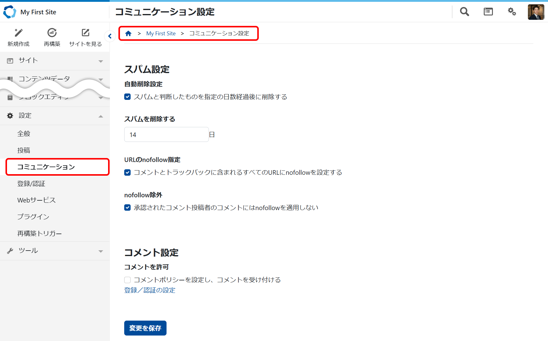  コメント機能の基本情報を設定する.png